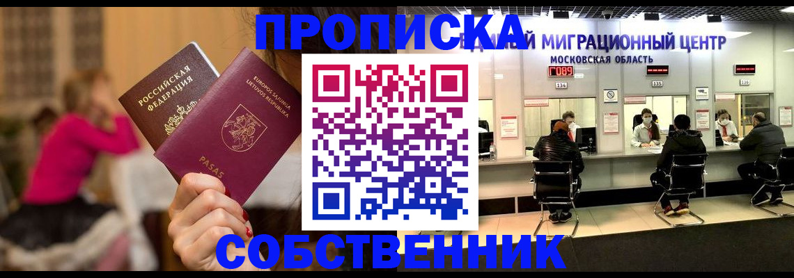 прописка законно в Белёве