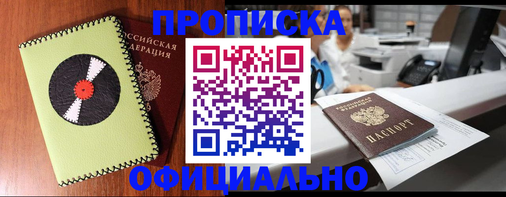временная регистрация законно в Белёве