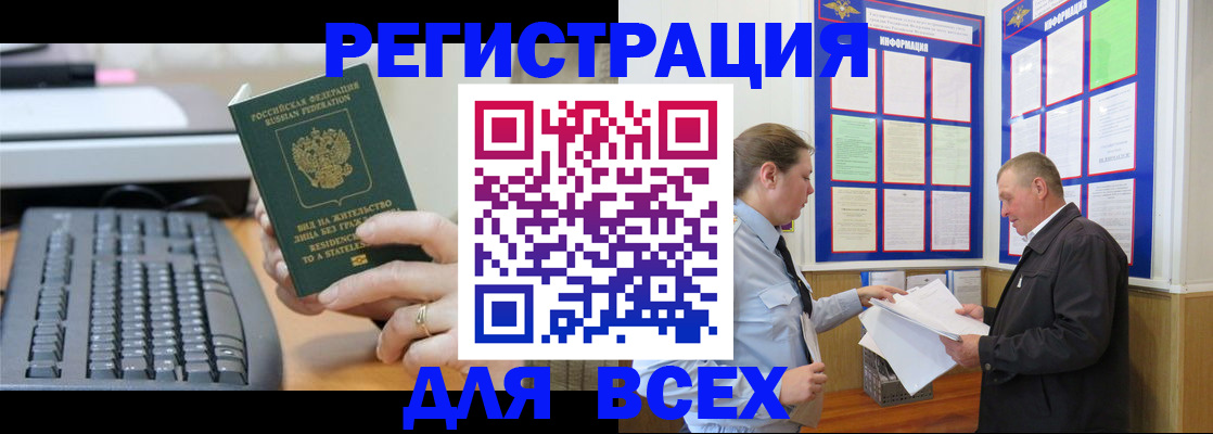 временная регистрация в Белёве