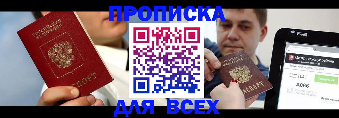 временная регистрация недорого в Белёве