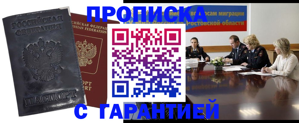 временная регистрация для школы в Белёве